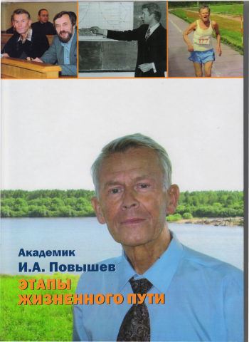 akademik-povyishev