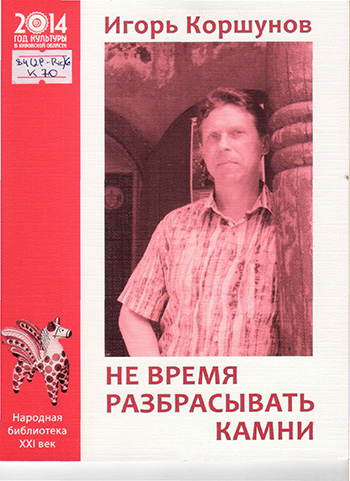 korshunov