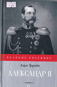 Aleksandr-II