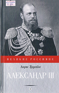 Aleksandr-III