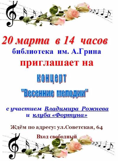kontsert-vesennie-melodii-20-marta-14-chasov